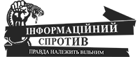 Інформаційний спротив